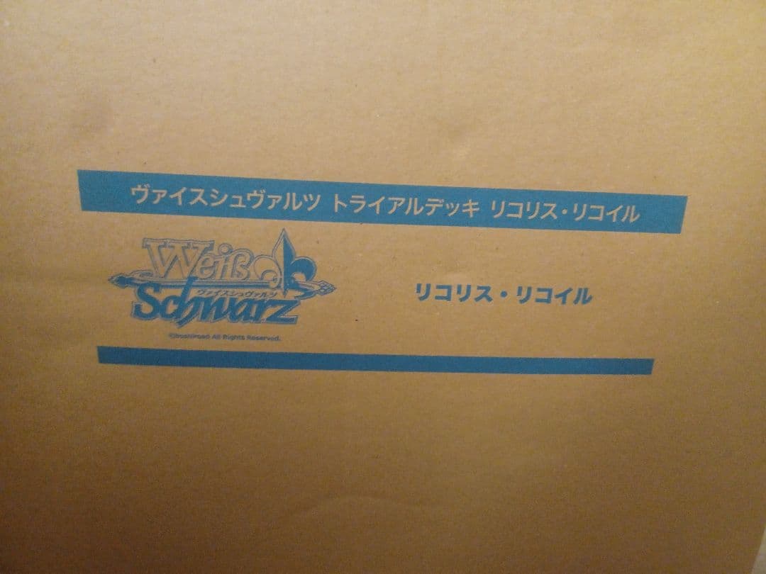ヴァイスシュヴァルツリコリスリコイル トライアルデッキ新品未開封マスターカートン Amazon.co.jp: ヴァイスシュヴァルツ トライアルデッキ リコリス