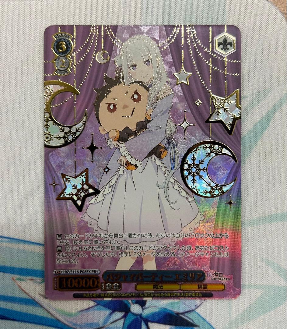 ヴァイスシュヴァルツパジャマパーティー エミリアPR+