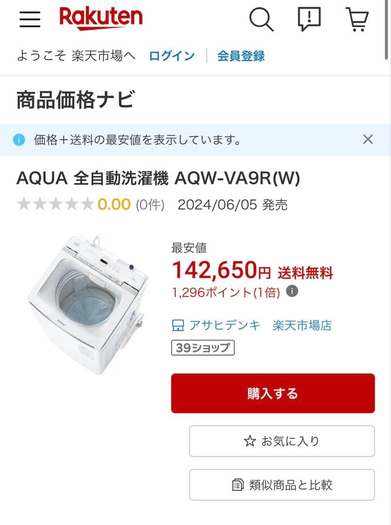 アクア 全自動洗濯機 AQW-VA9R メーカー再生品 未使用品 - メルカリ