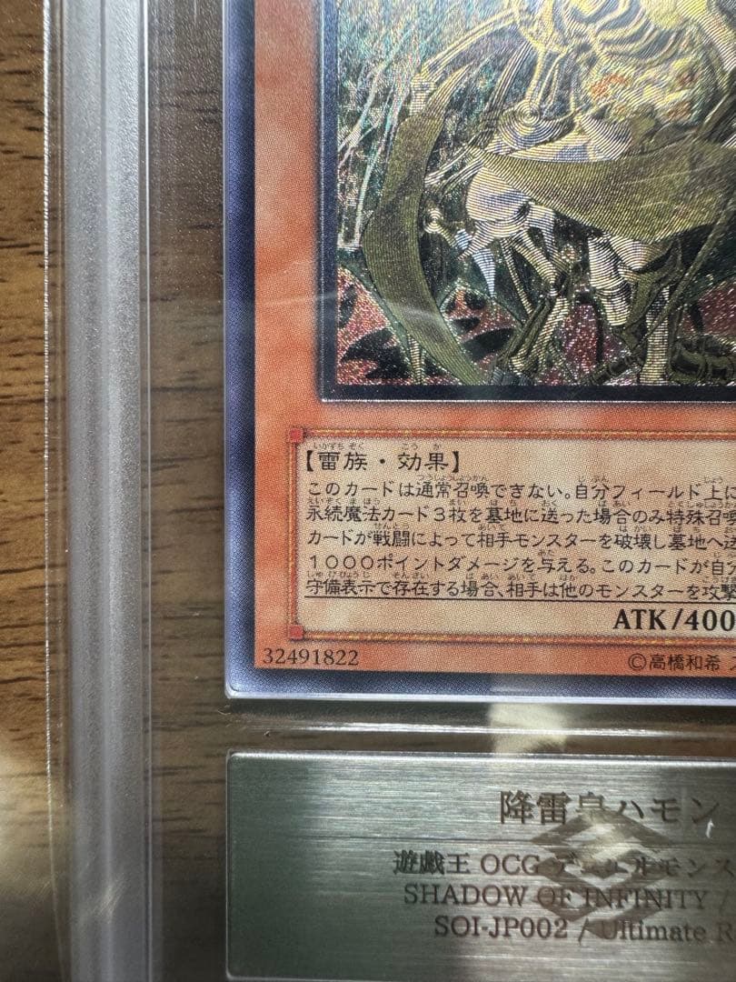 降雷皇ハモン レリーフ ARS9