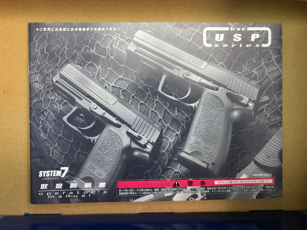 トイガン KSC USP Compact