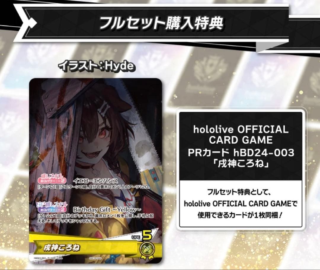 ホロカ 戌神ころね P hBD24-003 誕生日記念 2024 プロモ - メルカリ