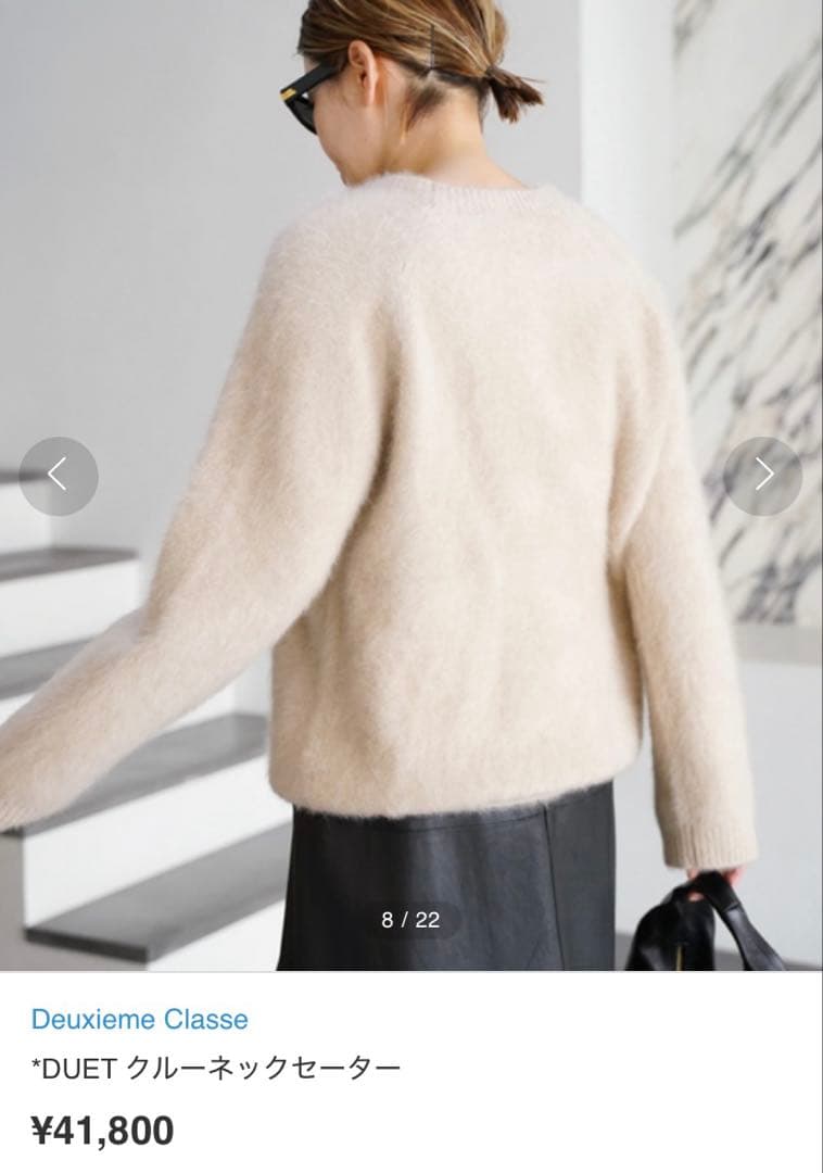 Deuxieme Classe DUET クルーネックセーター - メルカリ