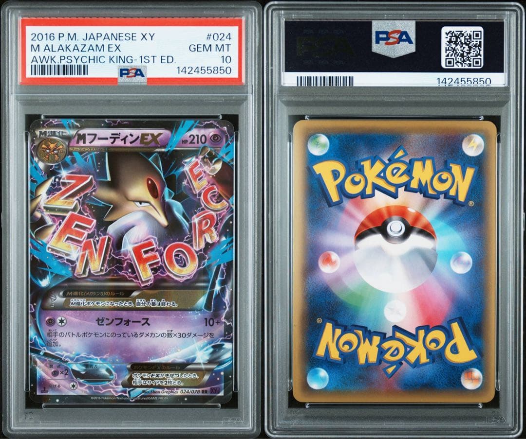 mフーディンEX RR psa10 - メルカリ