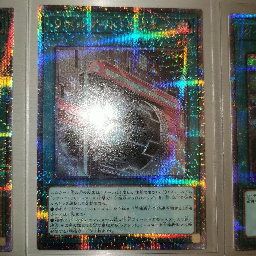 遊戯王　クイックリボルブ　ヴァレルリロード　リボルブートセクター　クオシク　25