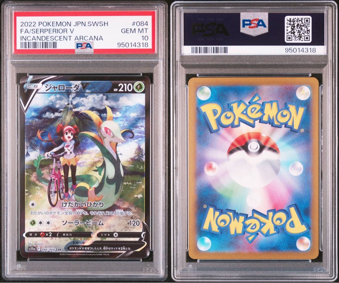 PSA 10 ジャローダV CSR S11a 白熱のアルカナ 084/068 - メルカリ