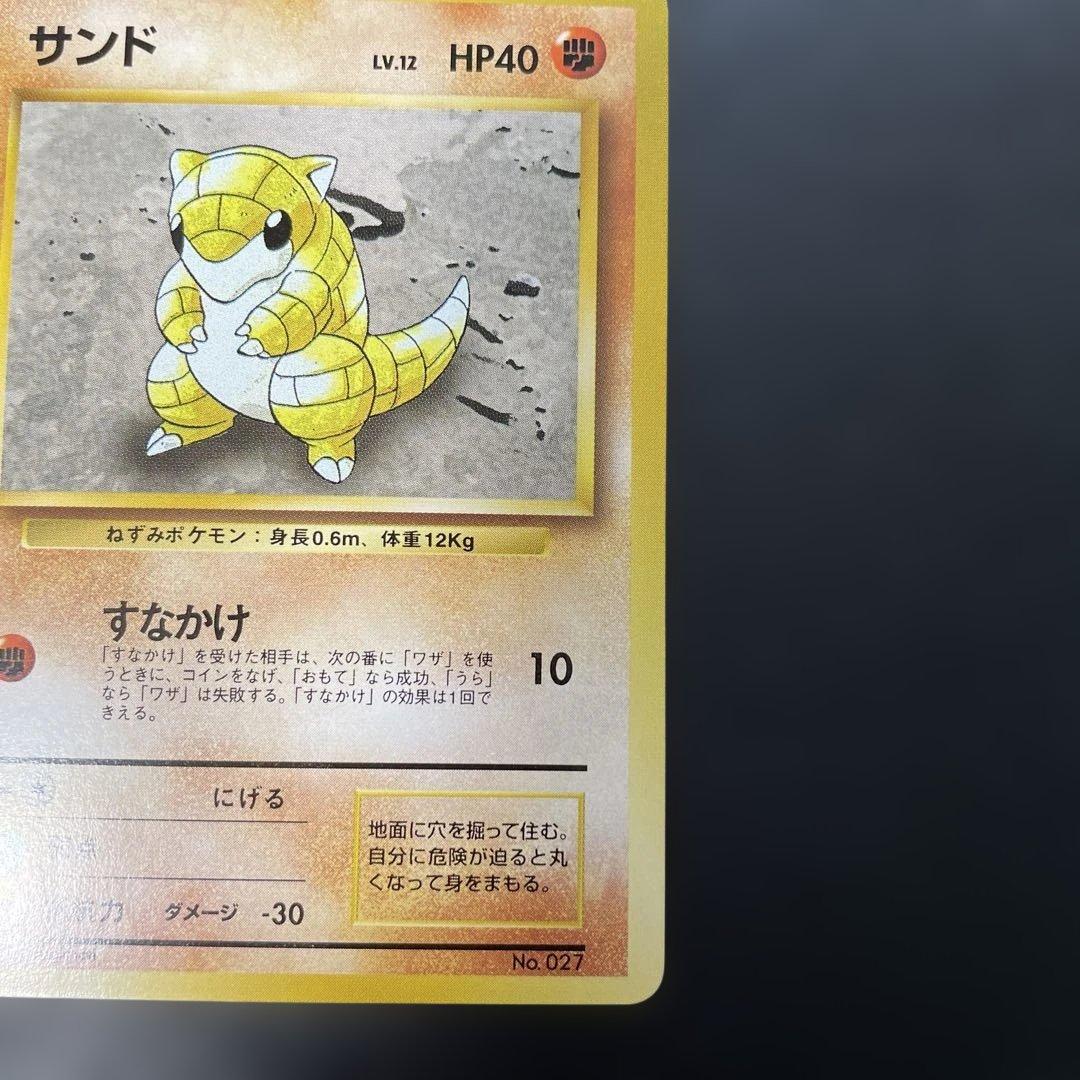 ポケモンカード旧裏 サンド マークなし 3c - メルカリ