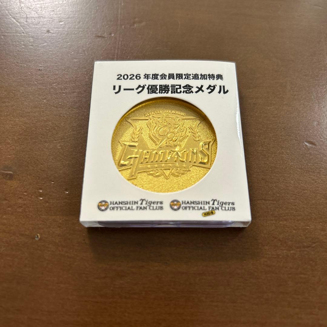 新品非売品 ファンクラブ2026年度会員限定特典 リーグ優勝記念メダル
