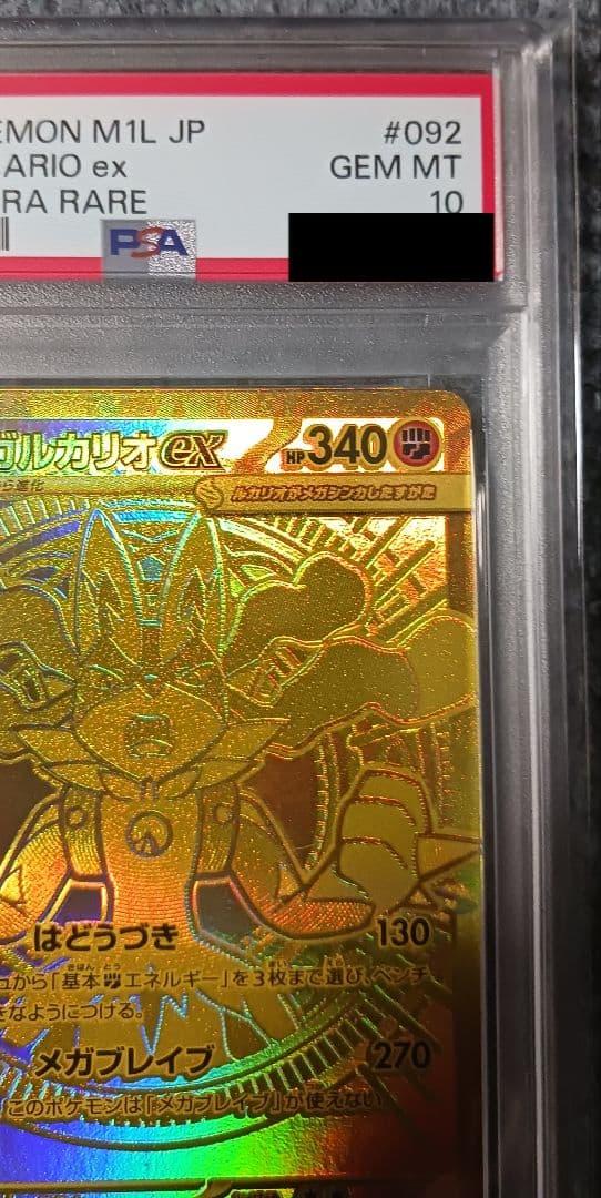 PSA10】メガルカリオ ex MUR 092 - メルカリ