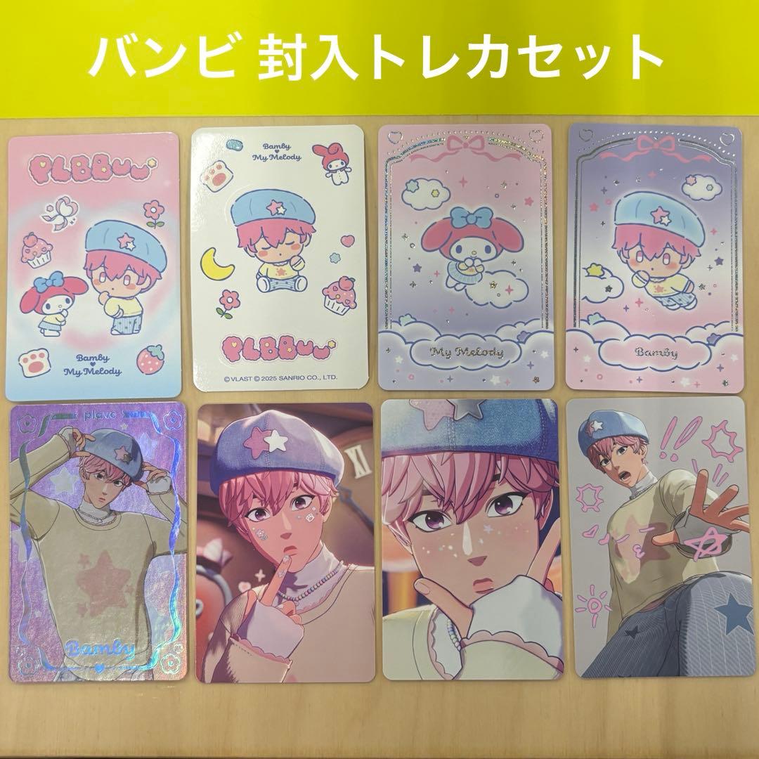 PLAVE PLBBUU ポカアルバム ランダムトレカ バンビ 封入 8枚 - メルカリ