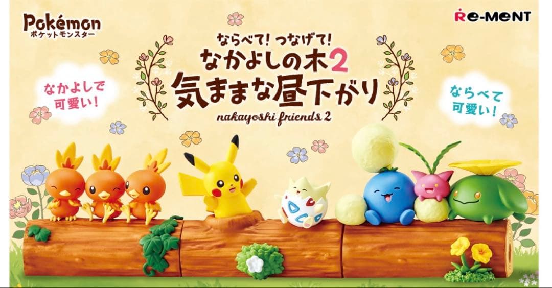 ならべて！つなげて！なかよしの木２　気ままな昼下がり　全６種類