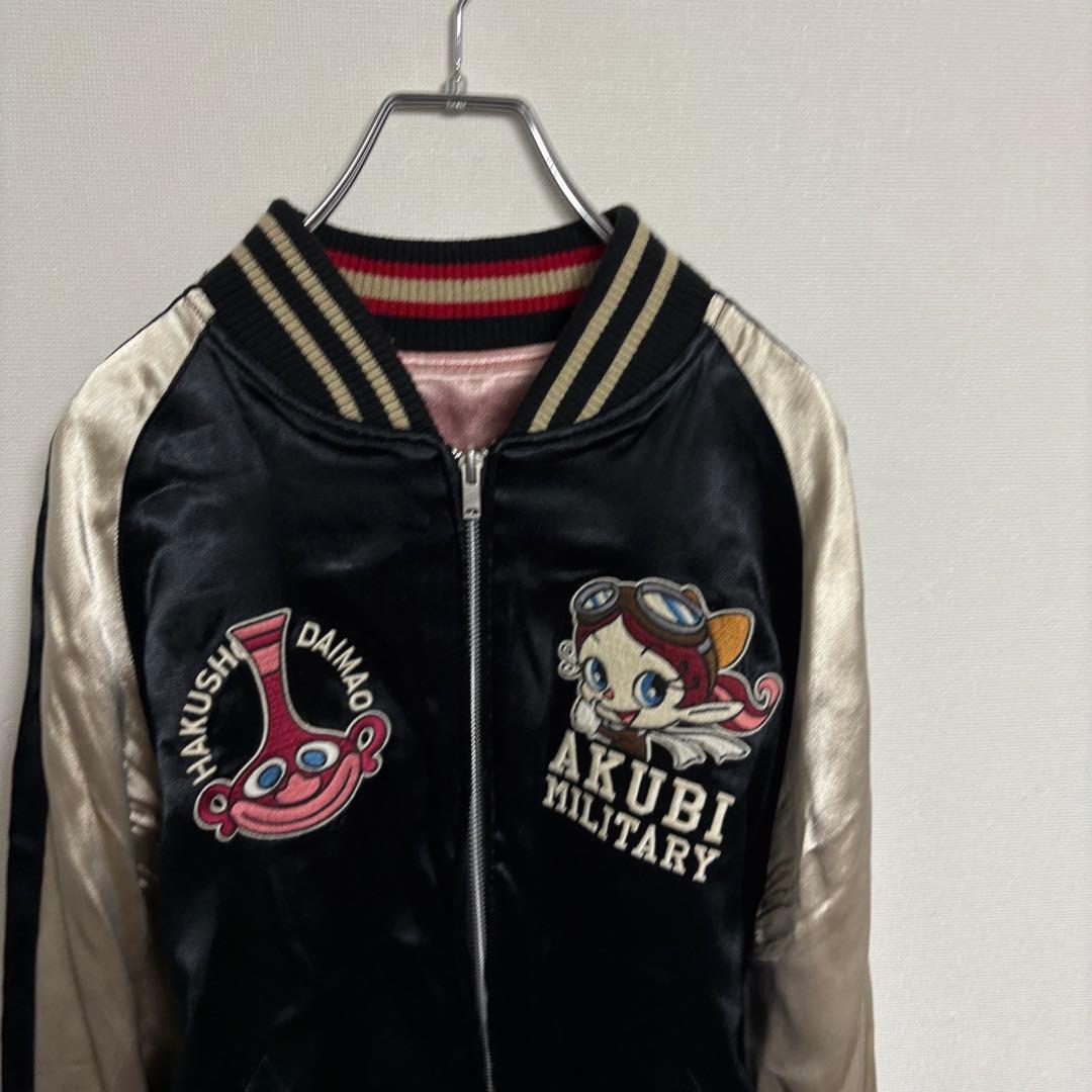 キ*す様 【良品】ザブレイブマン スカジャン リバーシブル ハクション