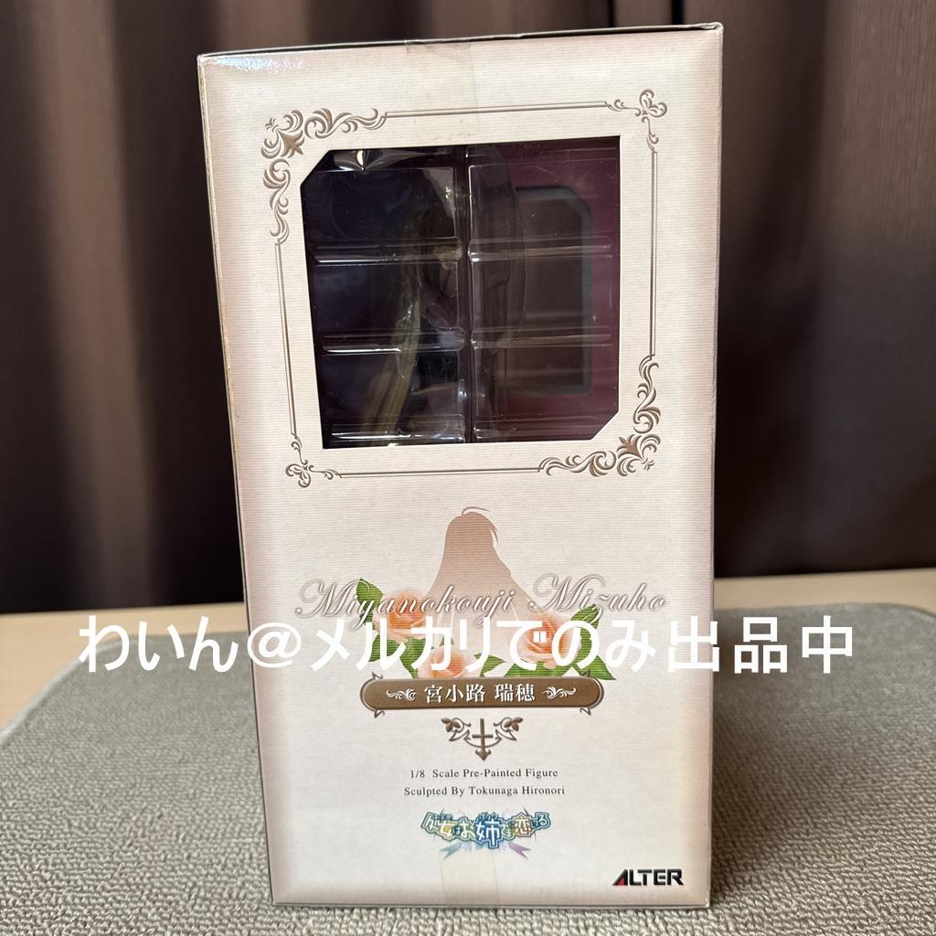 処女はお姉さまに恋してる 宮小路瑞穂 1/8 完成品フィギュア