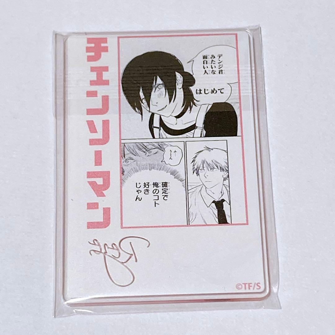 チェンソーマン デンジの袋とじコレクション レゼ