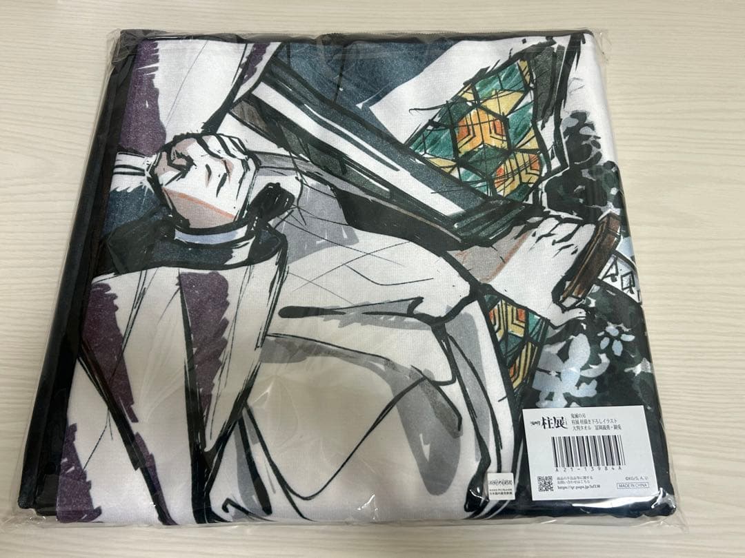 鬼滅の刃 冨岡義勇 錆兎 柱展 大判タオル