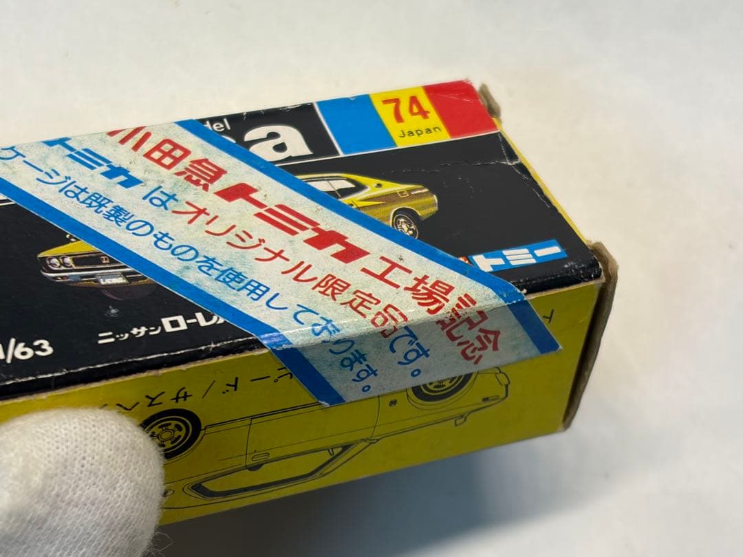 トミカ 黒箱 ニッサン ローレル 2000SGX 小田急特注 当時物 日本製