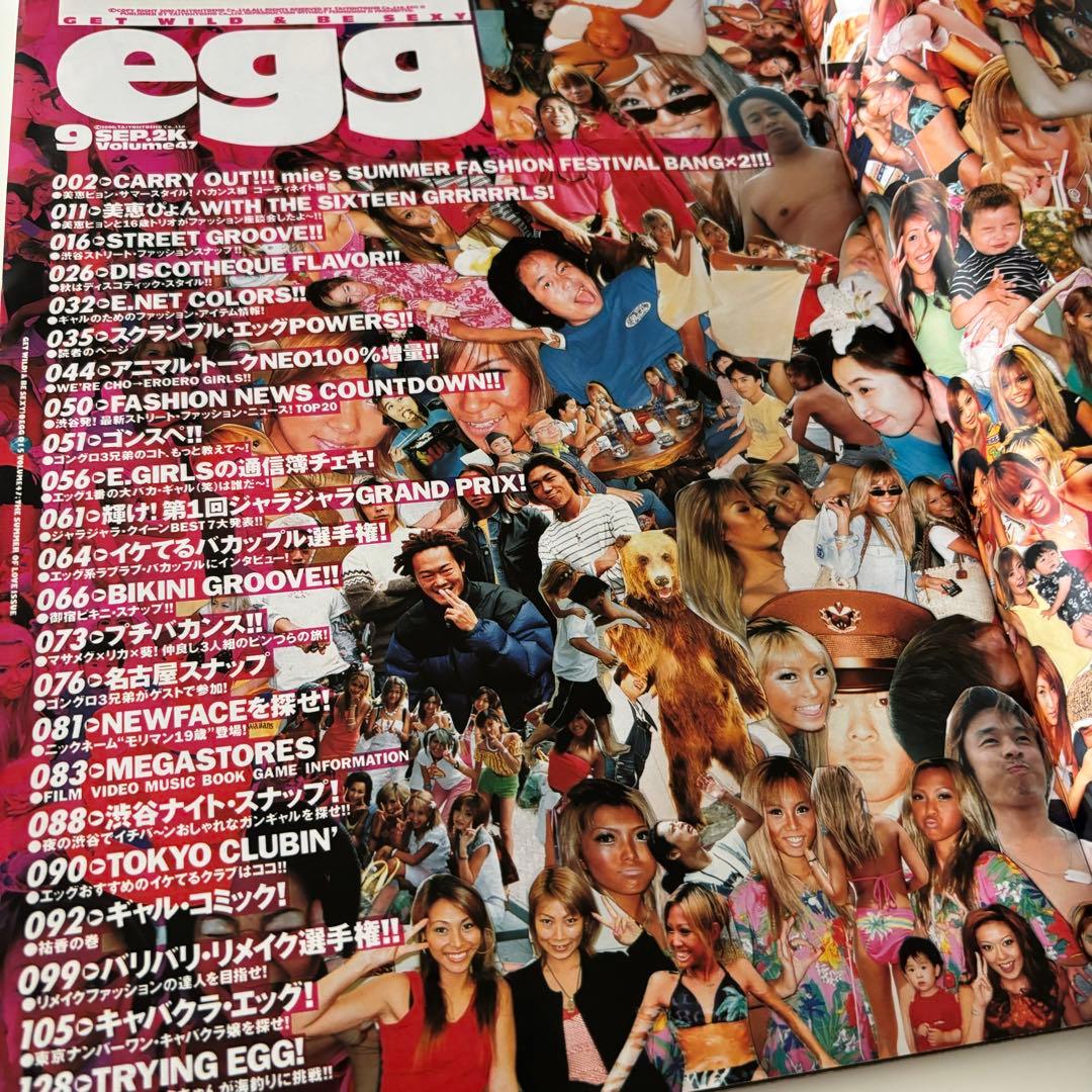 雑誌 egg 2000年9月号 vol47 - メルカリ
