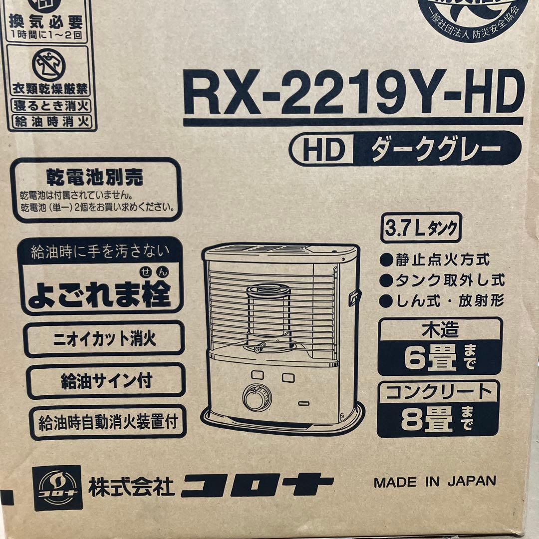 CORONA　コロナ　RX-2219Y-HD　石油ストーブ　3.7L　未使用品