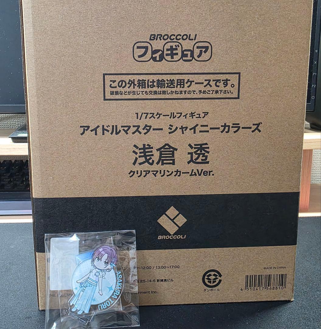 【特典付き】BROCCOLI 浅倉透 クリアマリンカームVer.