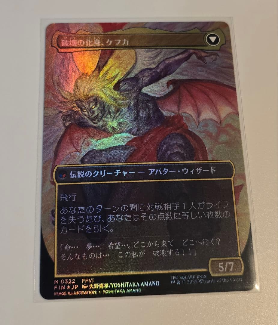 MTG 人造魔導士、ケフカ ボーダーレス Foil