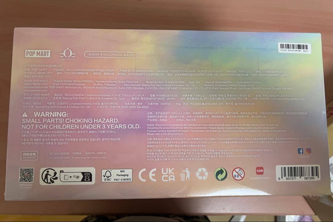 SKULLPANDA スカルパンダ インプレッショニズムシリーズ 未開封ボックス