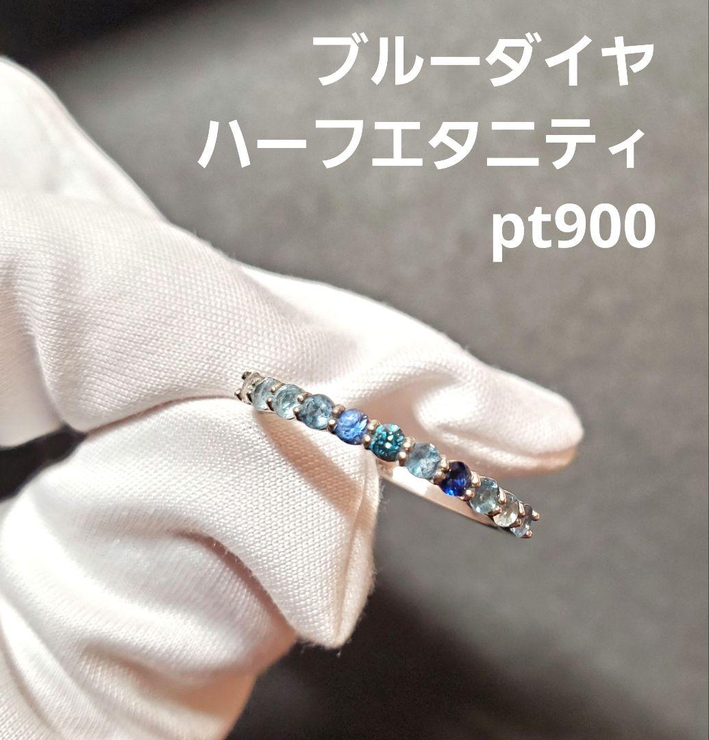 pt900 ハーフエタニティ 12号 ダイヤ サファイア トパーズ ブルー