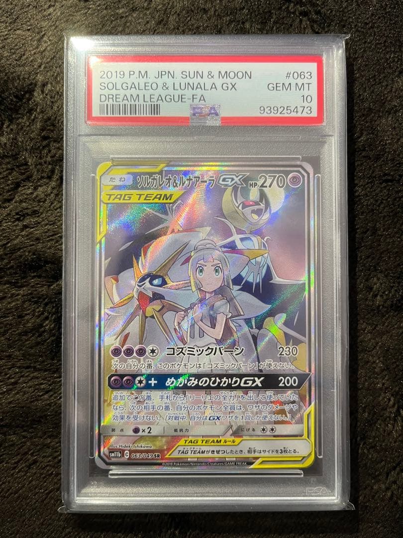 psa10]ソルガレオ&ルナアーラGX SRの通販はau PAY マーケット - 輸入