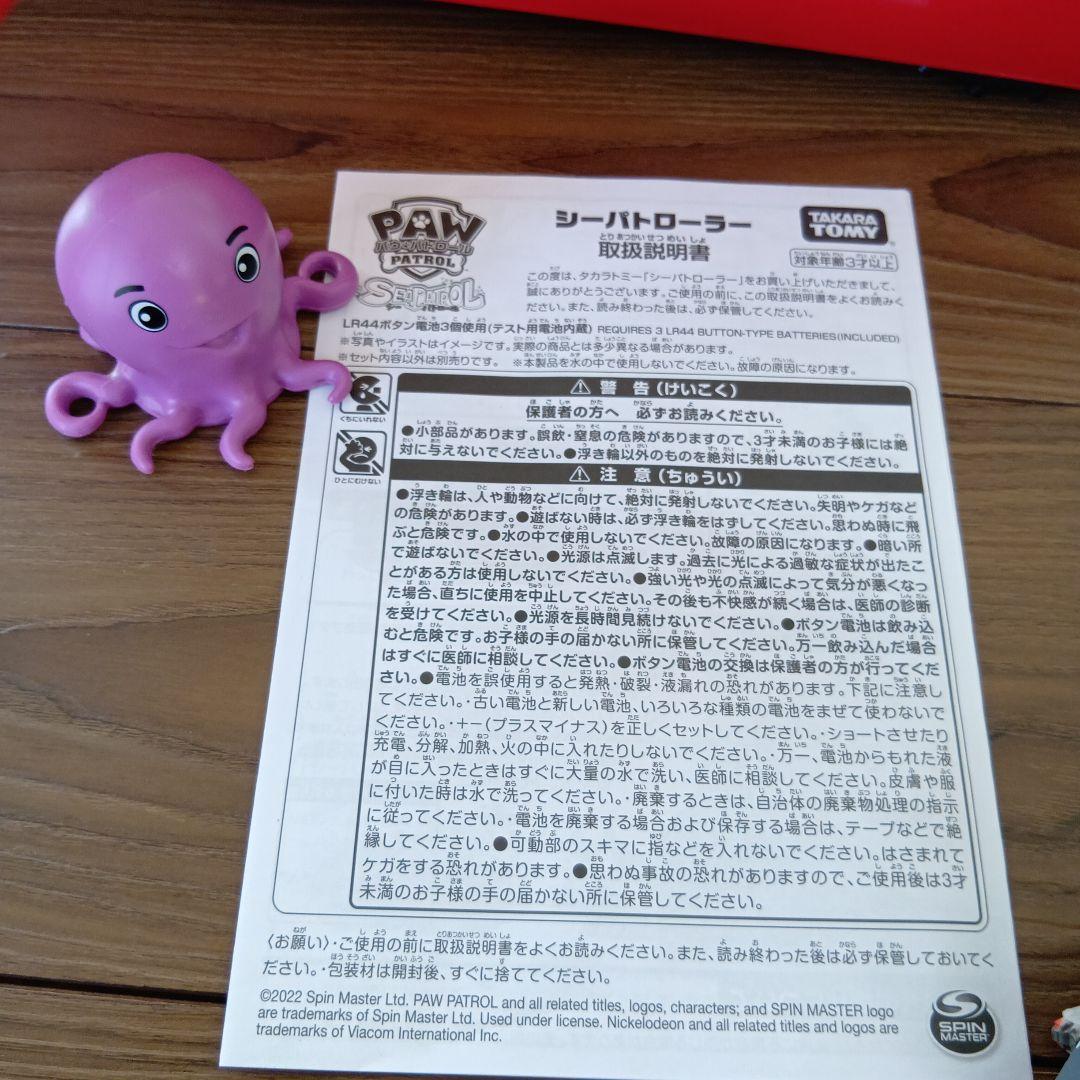 【セット売り】シーパトローラーのセット