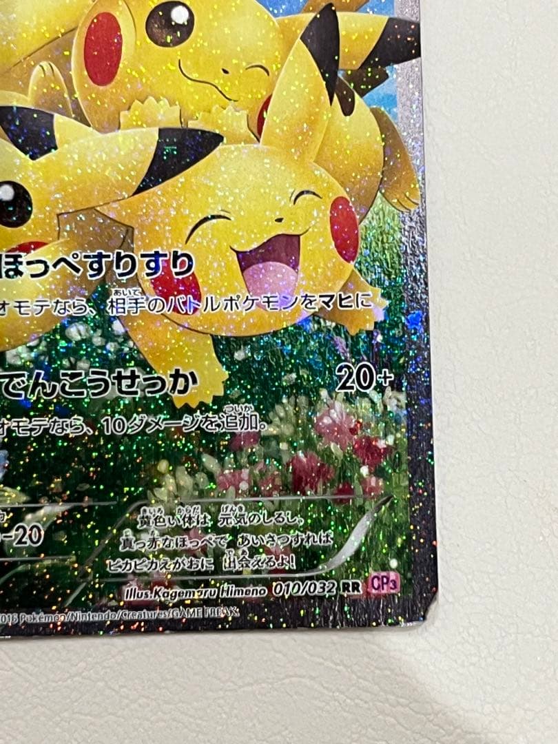 ポケキュン　ピカチュウ　cp3