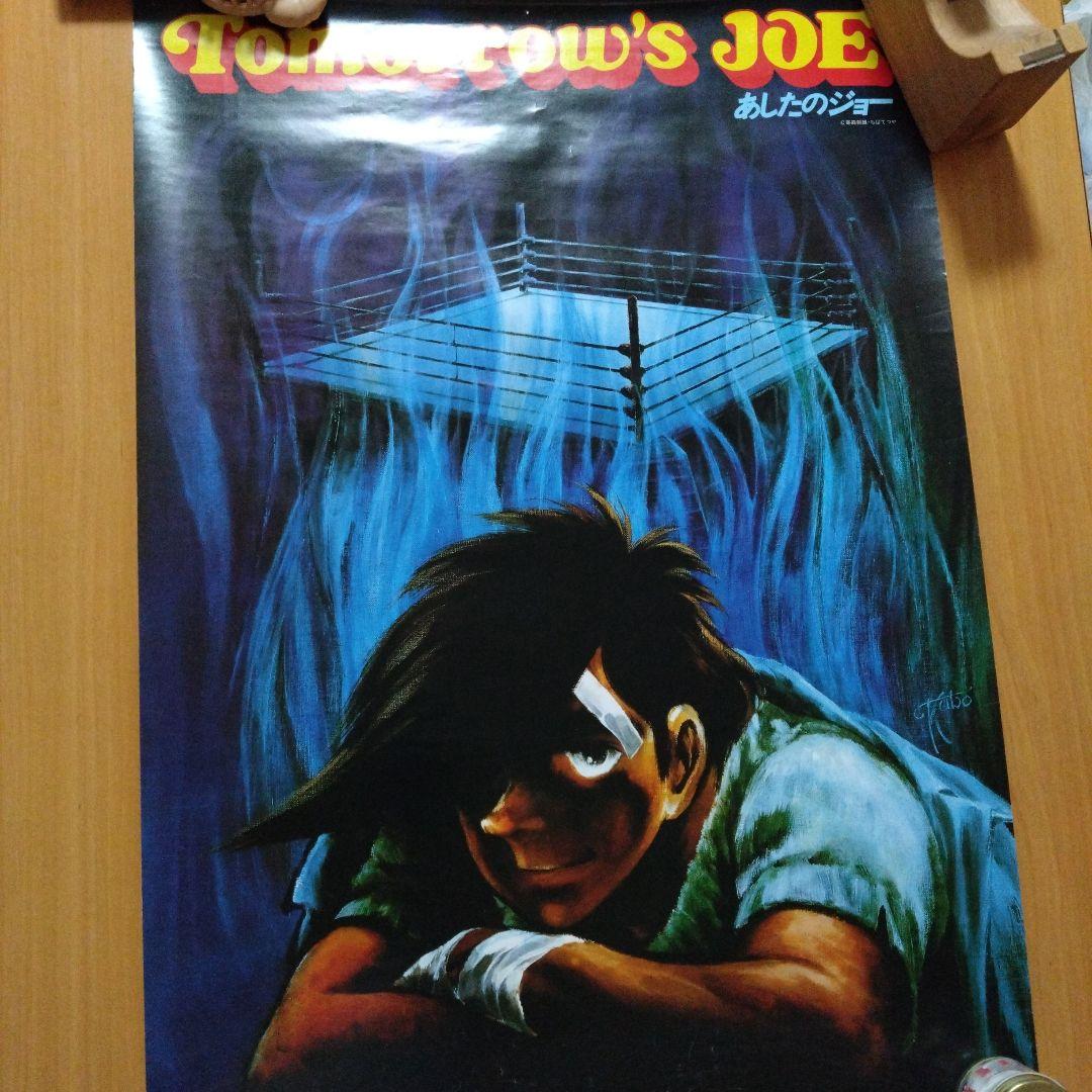 あしたのジョー ポスター 4枚セット - メルカリ