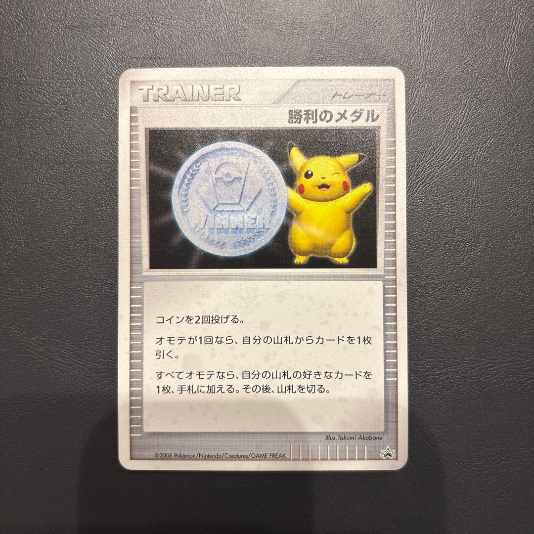 ポケモンカード 勝利のメダル(銀) 勝利のメダル(銀2005/ピカチュウ/未開封)【P】{-}