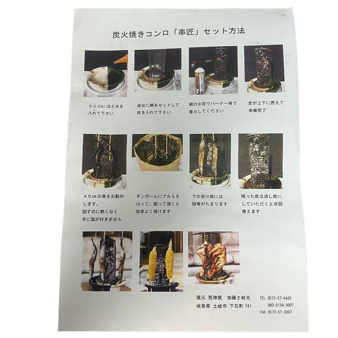 美濃焼】串匠~金結昌(くじゃく)~ 串物を炭焼き 七輪/魚/肉