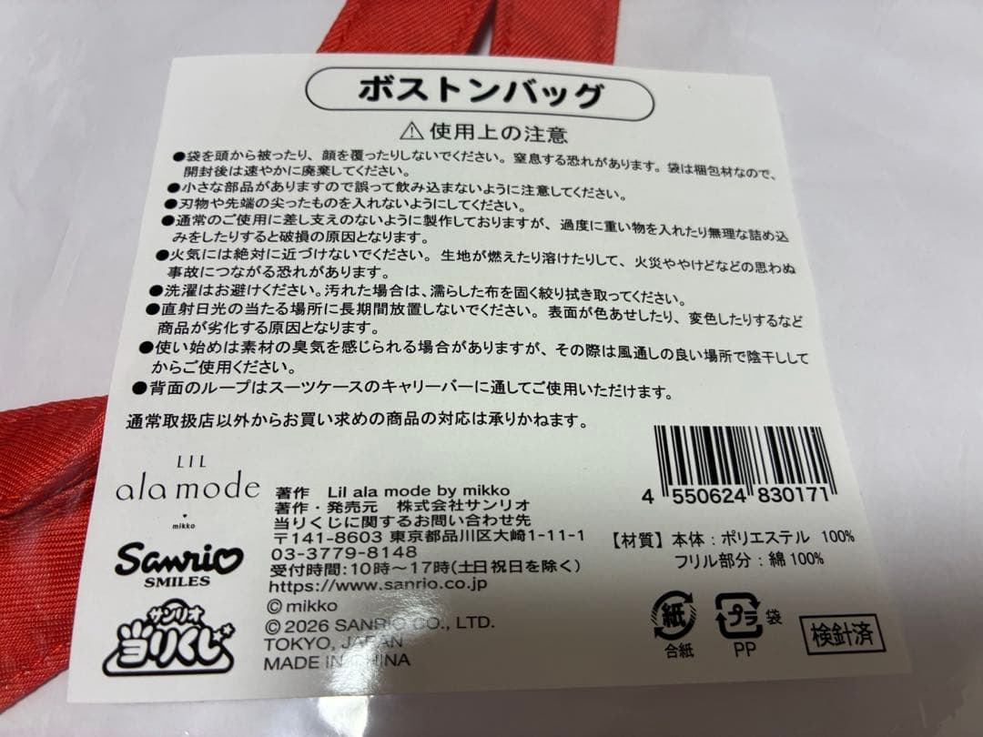 サンリオ　一番くじ　クッション　ボストンバッグ　マット　ポーチ　マット　チャーム