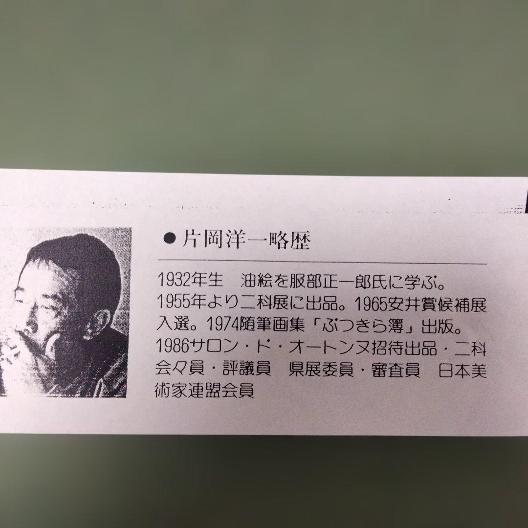 片岡洋一[天礼寸己]