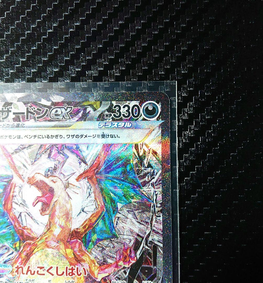 ポケモンカード 人気高騰中！ リザードンex SAR 黒炎の支配者 - メルカリ