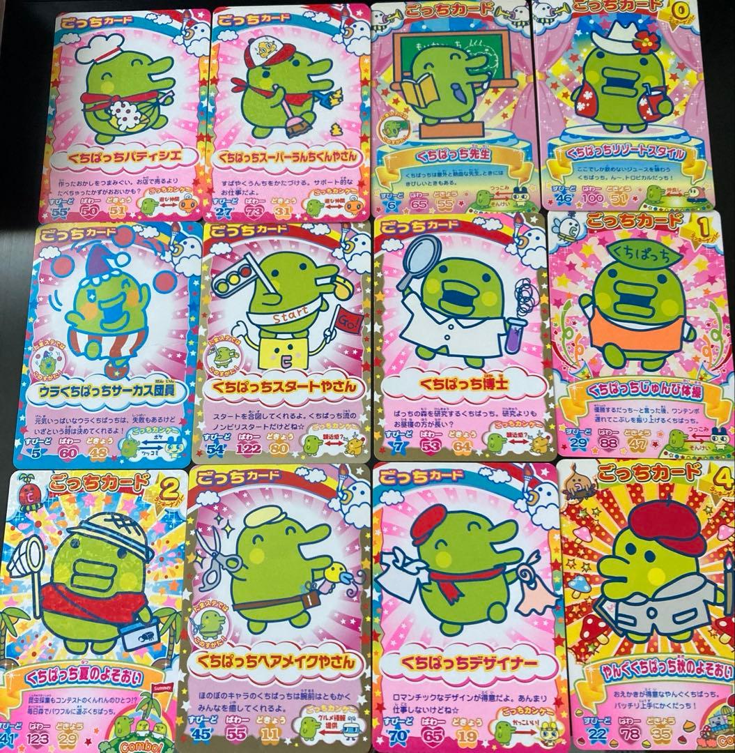 くちぱっち たまごっちカード シネマコレクション cinemacollection たまごっち カード まじかる