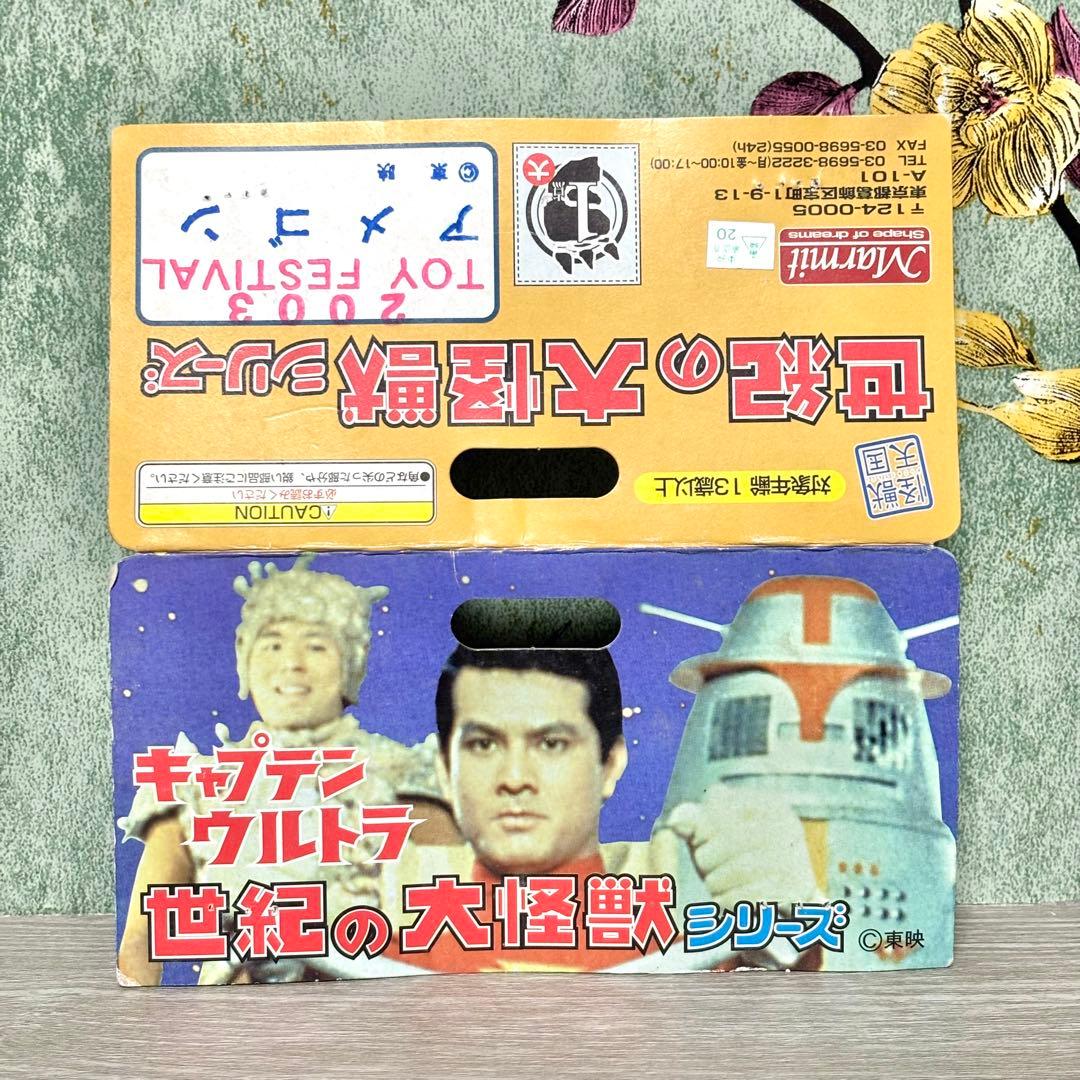 マーミット 『アメゴン』 ソフビ キャプテンウルトラ