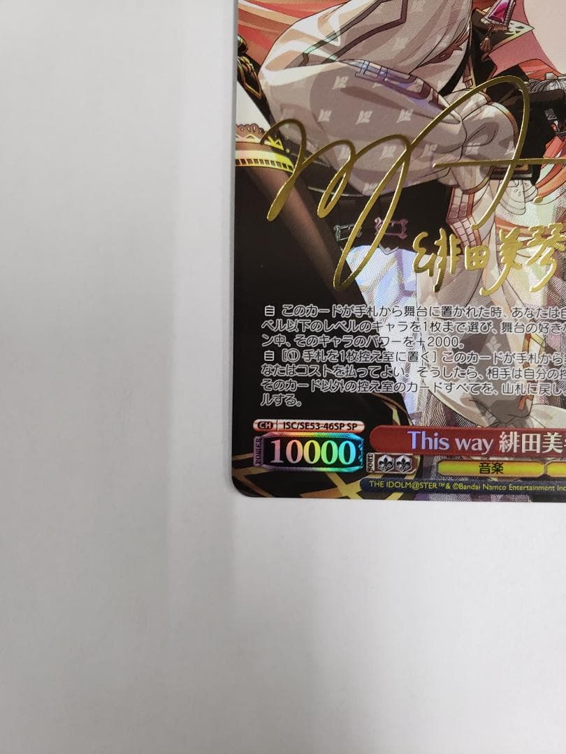 ヴァイスシュヴァルツ This way 緋田美琴 SP WS シャニマス