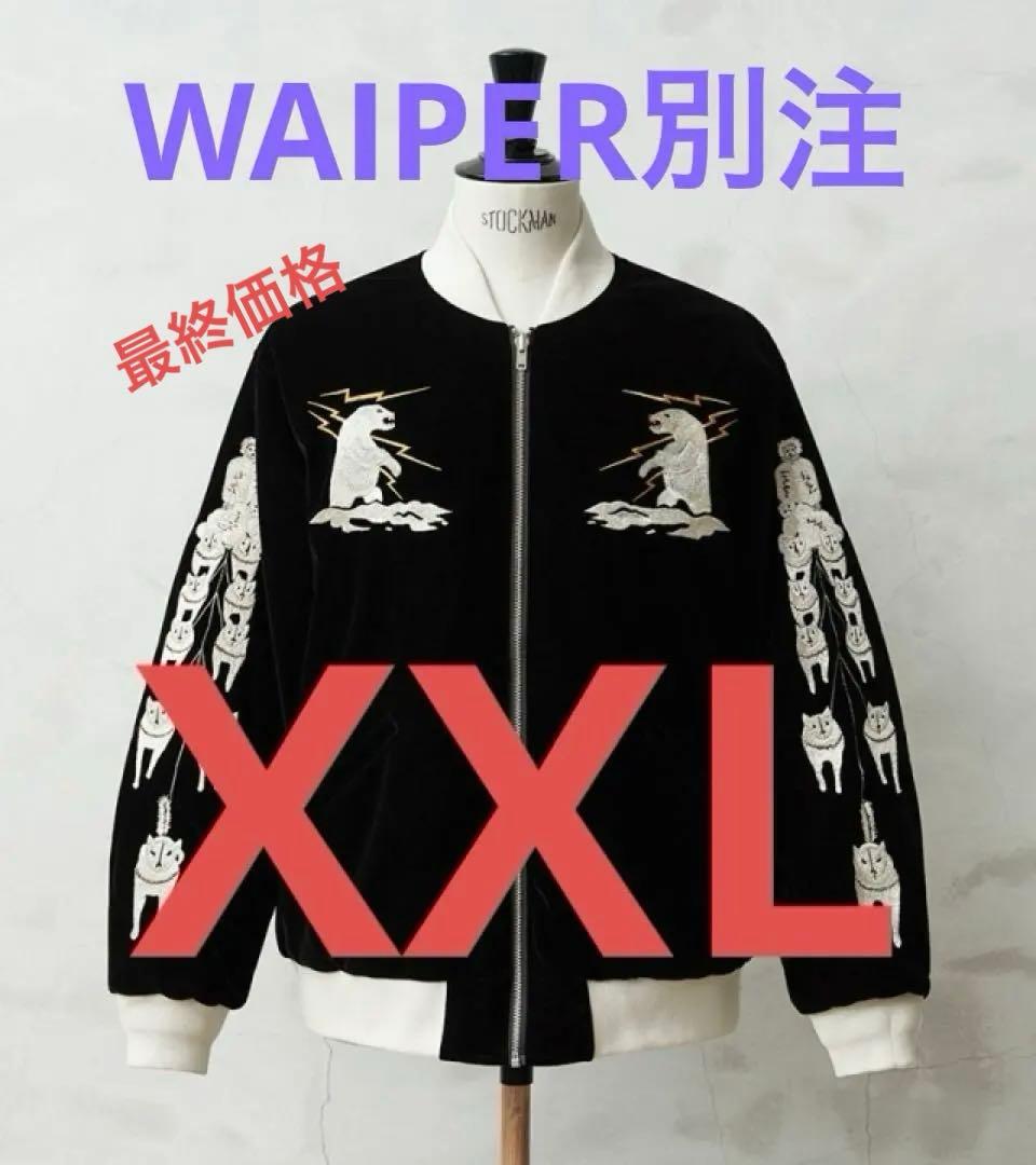 waiper 別注 taion スカジャン アラスカ アラスカジャン XXL - メルカリ