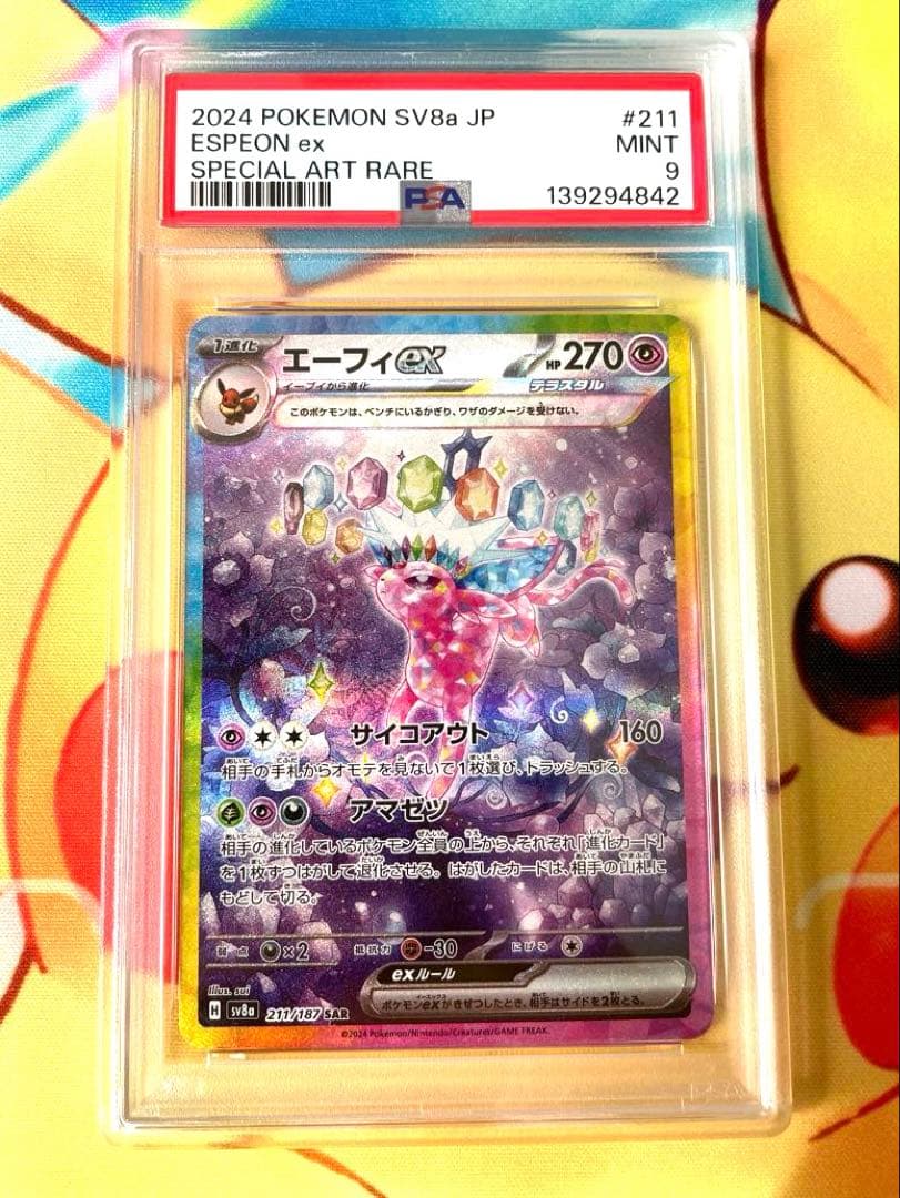 PSA9】エーフィex SAR SV8a テラスタルフェスex 211/187 - メルカリ