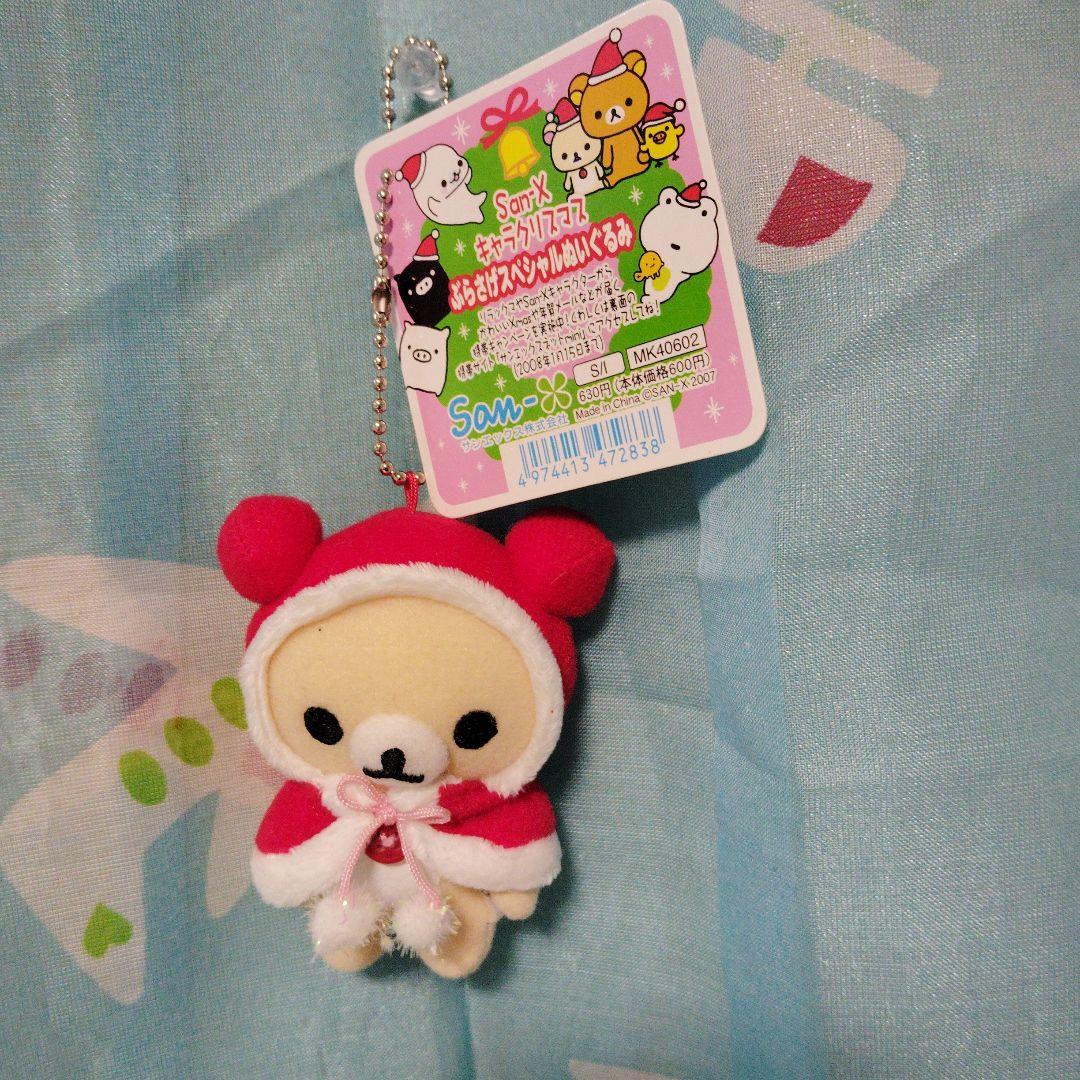 リラックマ クリスマス ぬいぐるみ マスコット 2008年 マスコット