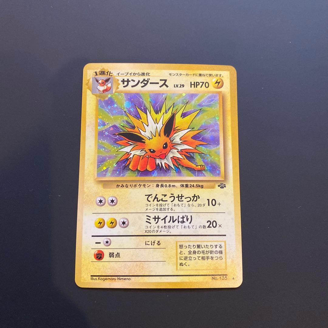 ポケモンカード 旧裏 美品 サンダース ☆ 第2弾拡張パック ポケモン