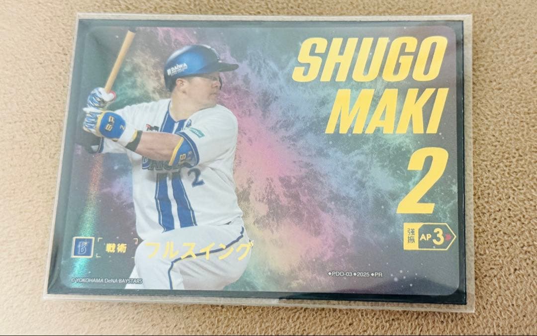 ドリームオーダー 日本選手権プロモ PR 横浜 フルスイング（牧秀悟選手）SP