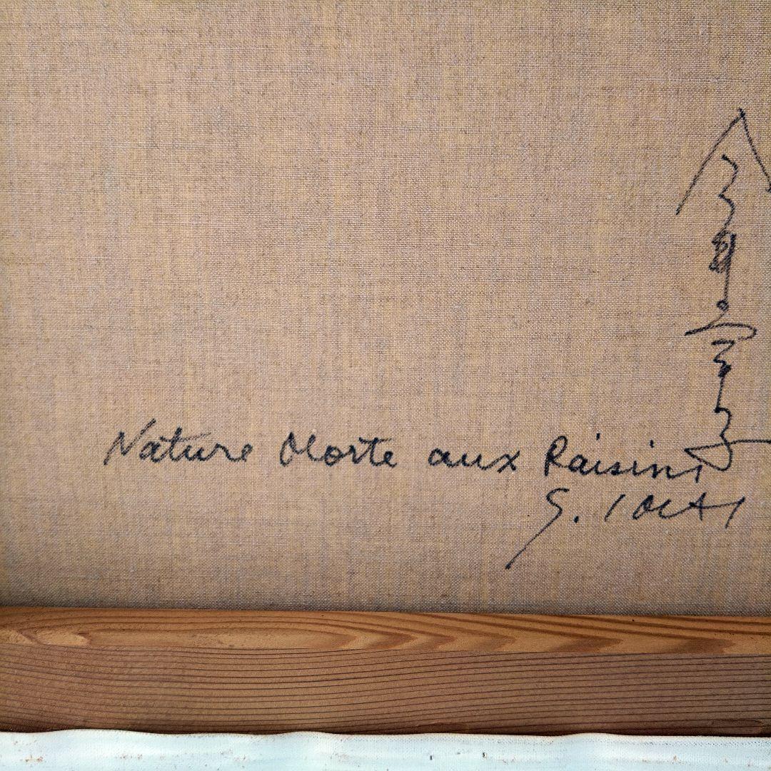 《値下げOK》【模写】今井幸子 油彩『ぶどうの静物』