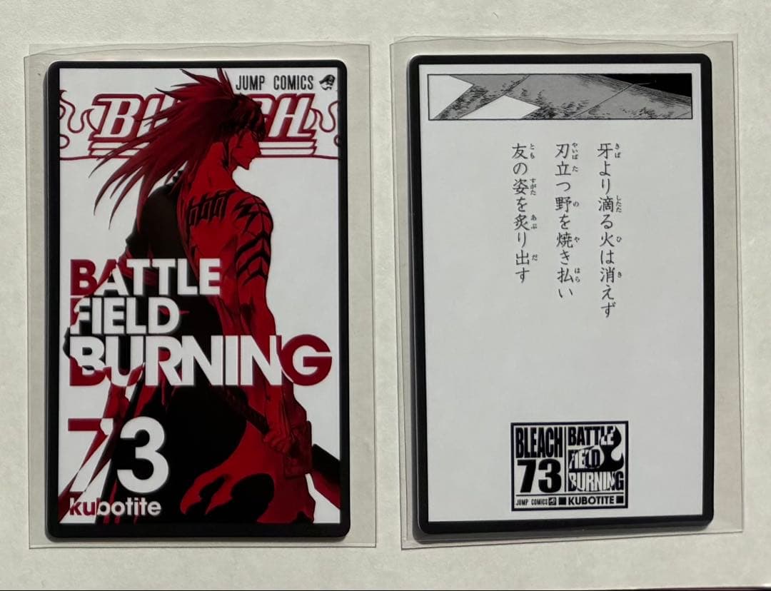 BLEACH骨牌 巻頭歌骨牌 73巻 阿散井恋次 - メルカリ