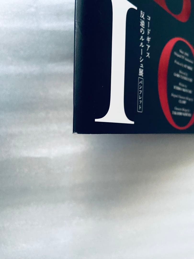 【コードギアス】ブックレット付き音声ガイド パンフレット 反逆のルルーシュ展