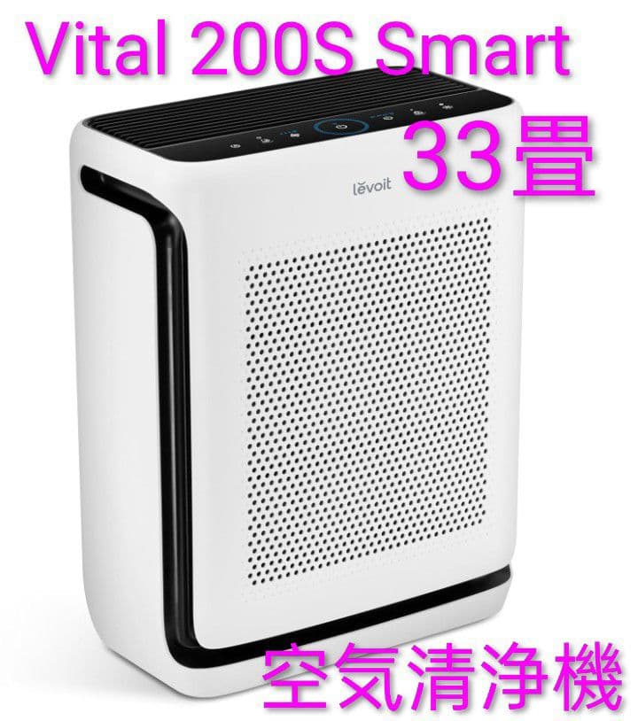 Levoit 空気清浄機 Vital200S LAP-V201S-WJP Levoit Vital 200S 空気清浄機