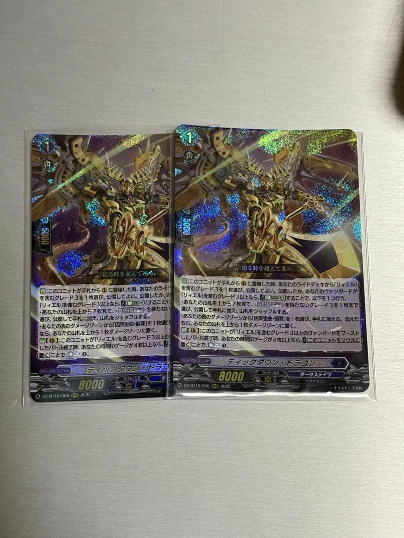 ティックダウン・ドラゴン RRR 2枚セット