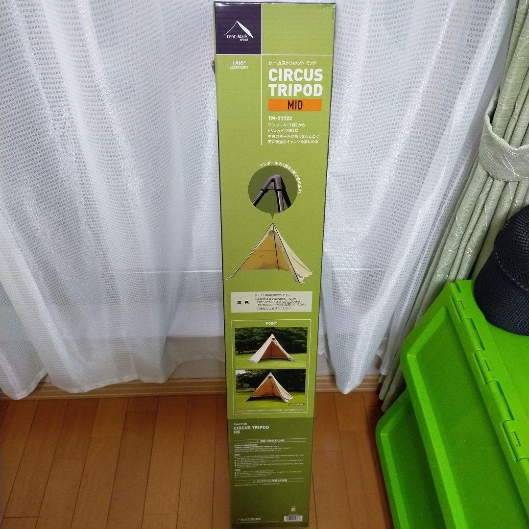 テンマクデザイン サーカス トリポット【MID】 - メルカリ