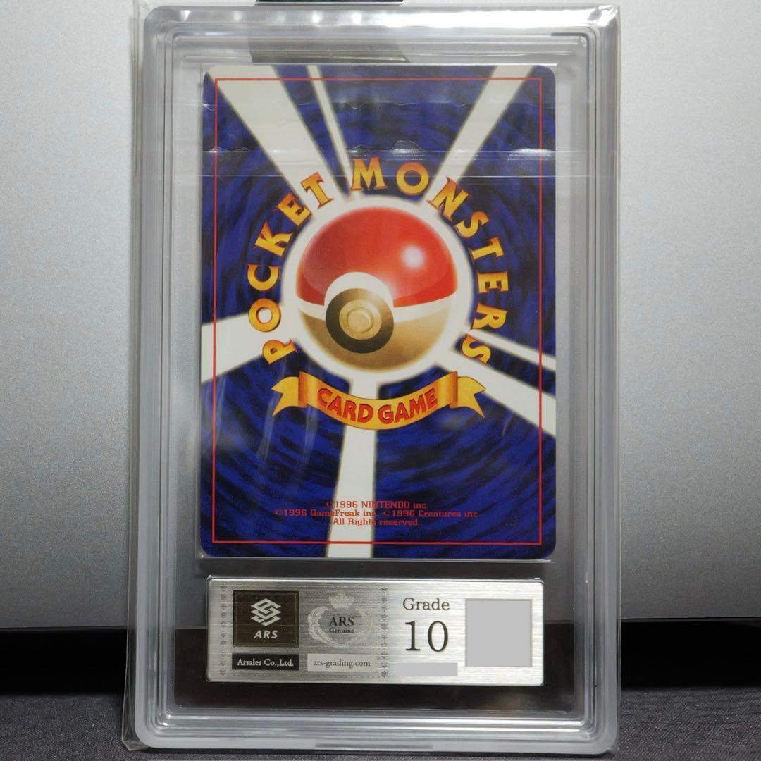 旧裏 ピチュー ARS10 (PSA10相当) PICHU